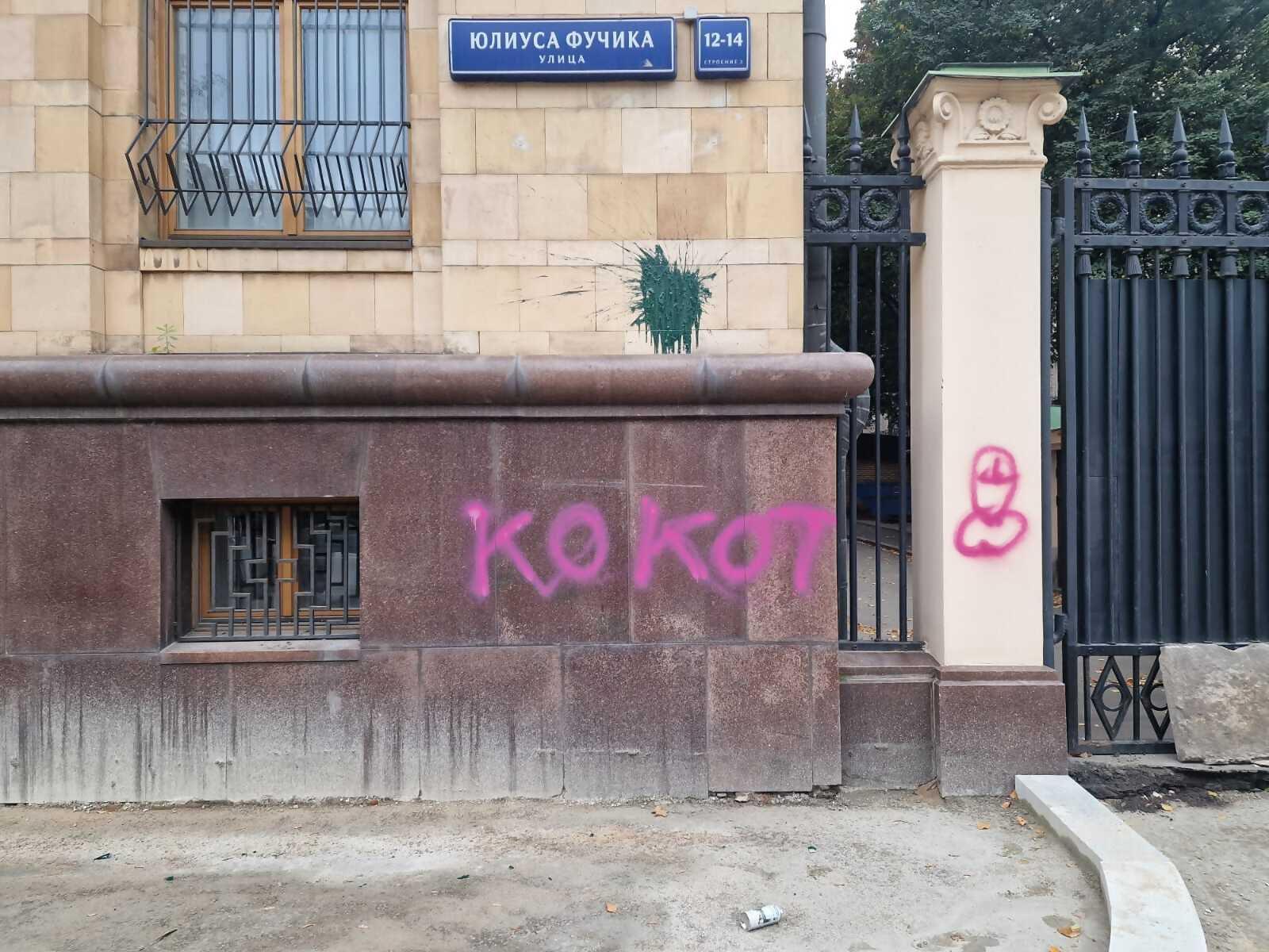 Jeden z nápisů, který se objevil na české ambasádě v Moskvě Jeden z nápisů, který se objevil na české ambasádě v Moskvě